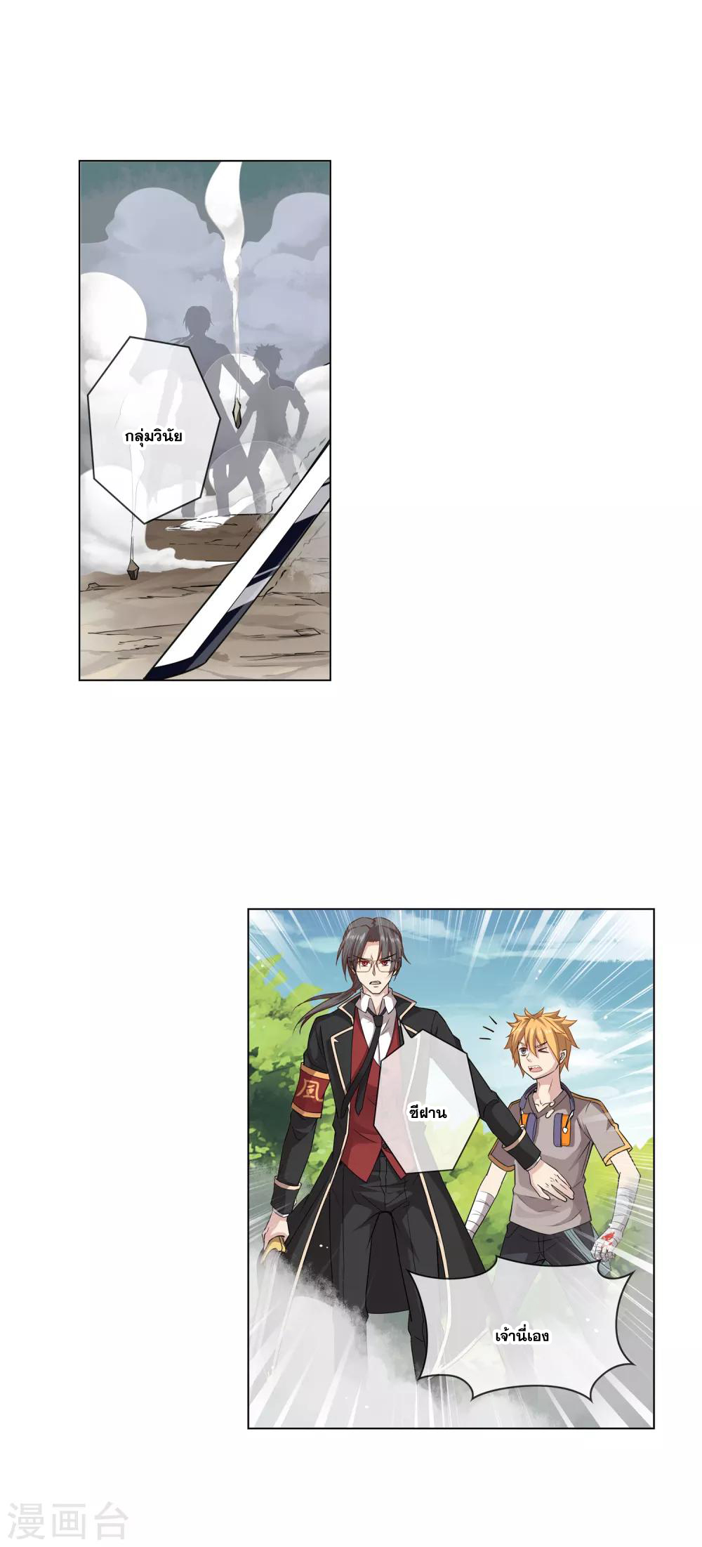 การจุติของมหาเวทย์ ผู้ไร้พ่าย ตอนที่ 6 หน้า 13