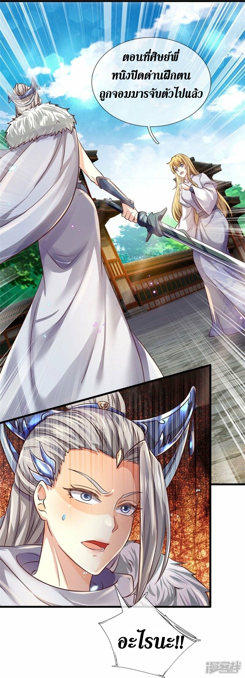 Sky Sword God ตอนที่ 86 หน้า 12