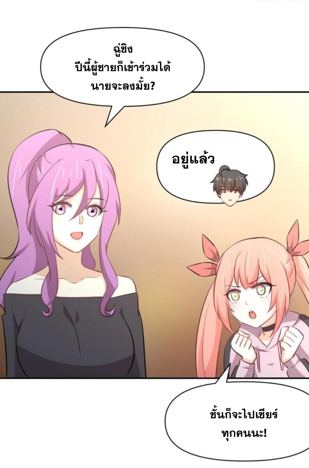 Immortal Swordsman in The Reverse World ข้าเซียนกระบี่ไม่เกาะสตรี ตอนที่ 272 หน้า 15