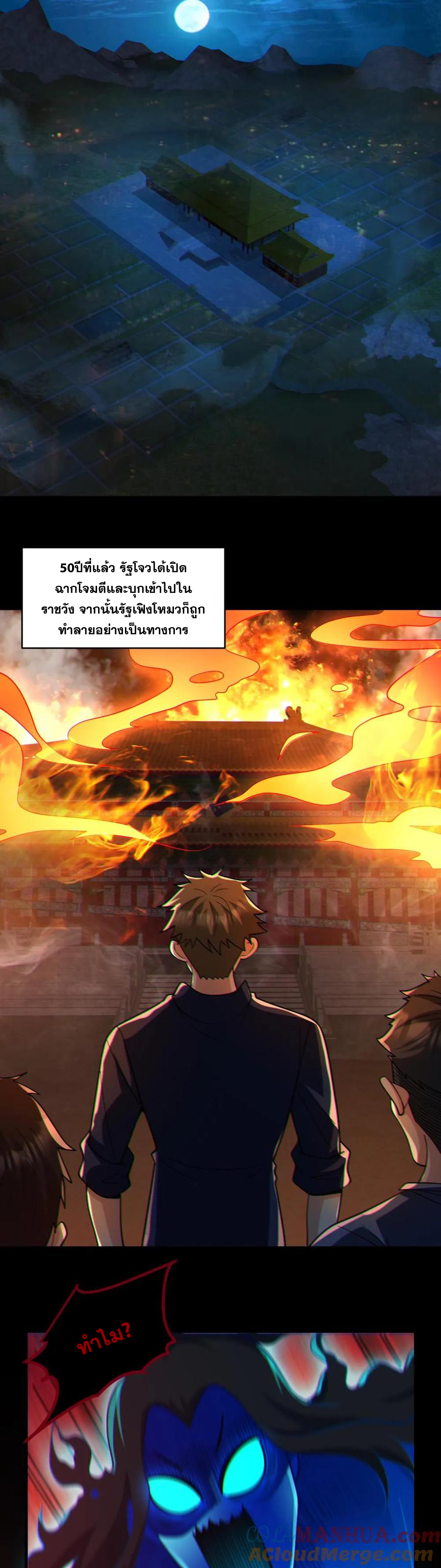 ในร่างของฉันมีผีเป็นพันล้านตัว ตอนที่ 61 หน้า 4