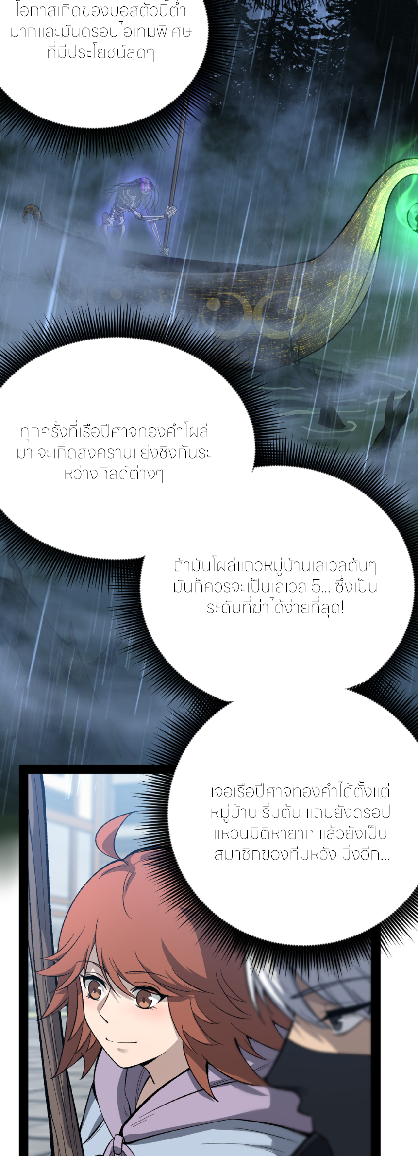 ราชานักฆ่าแห่งโลกเสมือน🗡️ ตอนที่ 7 หน้า 15