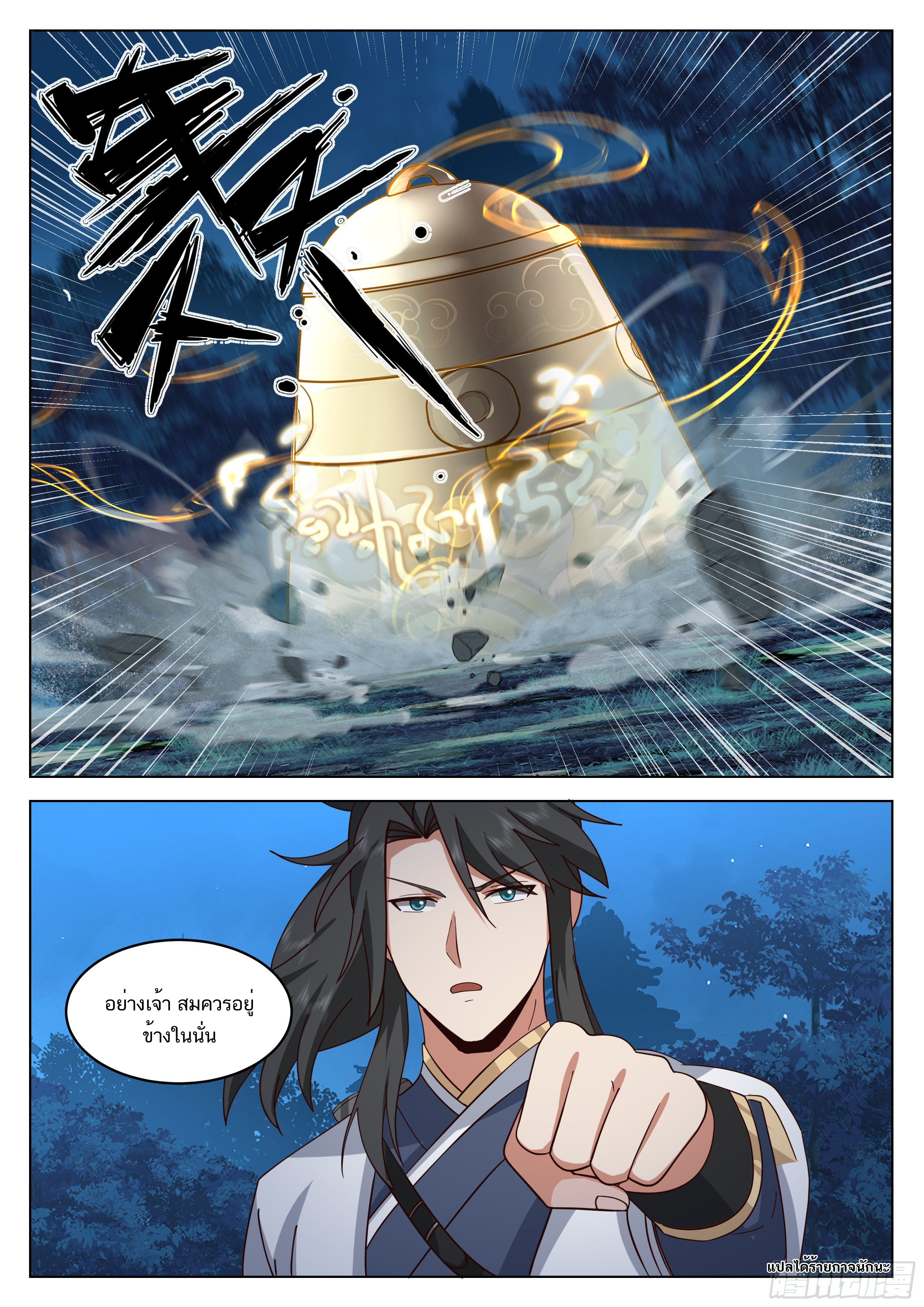 Great Sage of Humanity ตอนที่ 43 หน้า 12