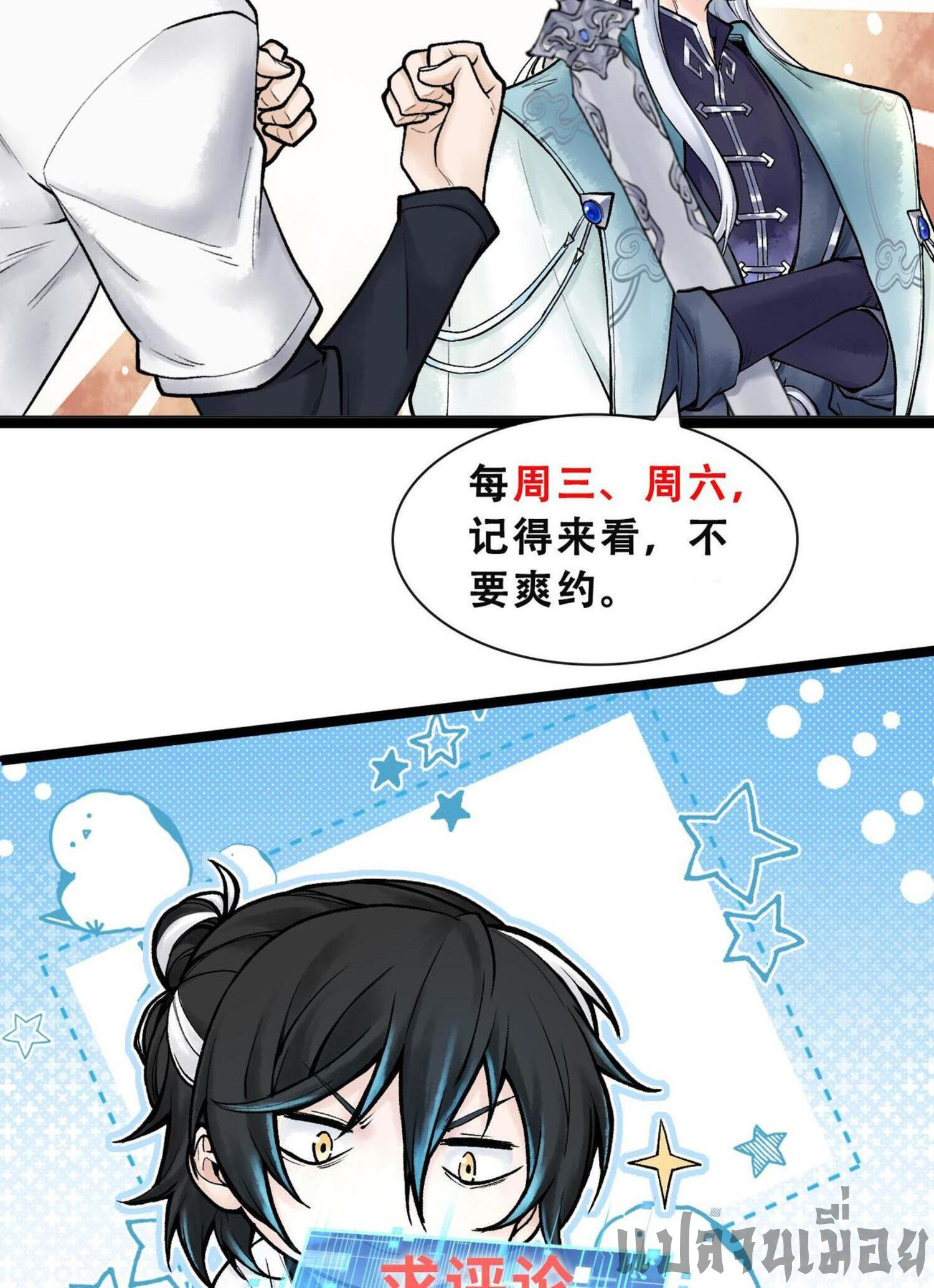 ปรามาสแห่งเทพ ตอนที่ 5 หน้า 40