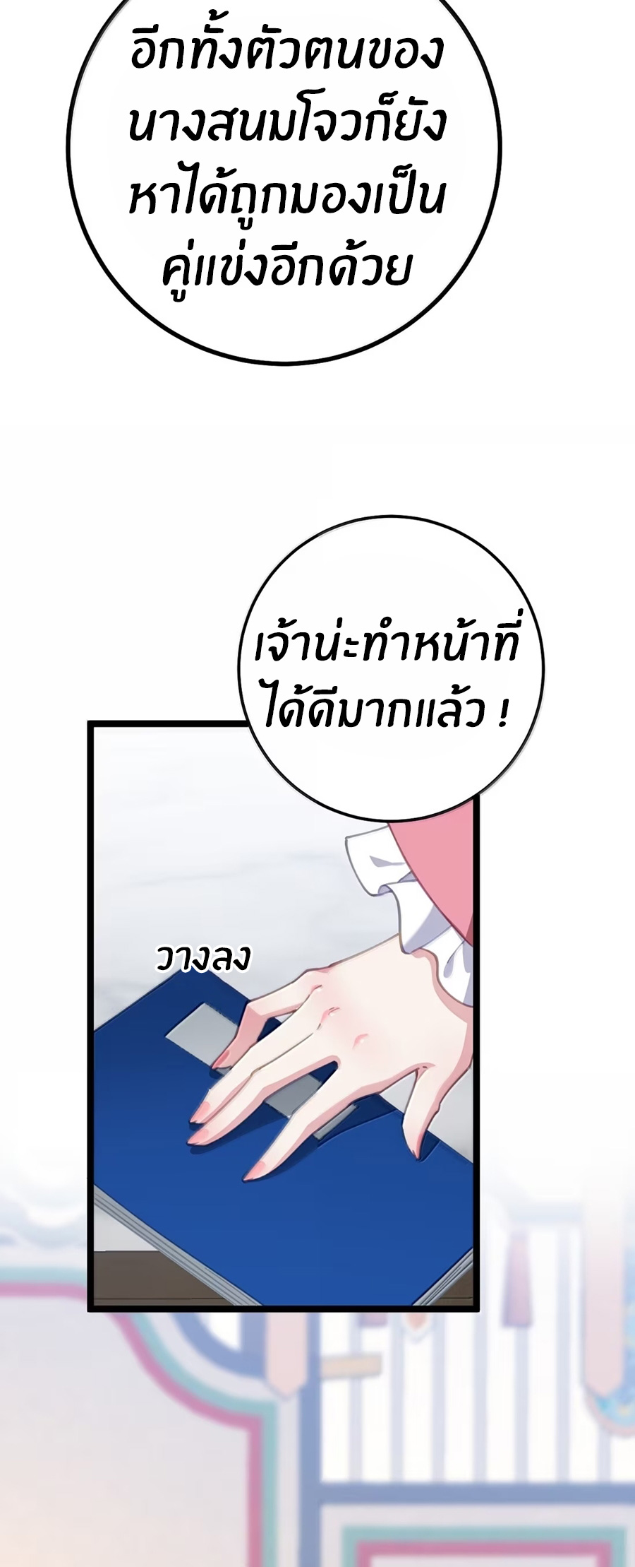 Crash into the body of the emperor's daughter ตอนที่ 38 หน้า 34