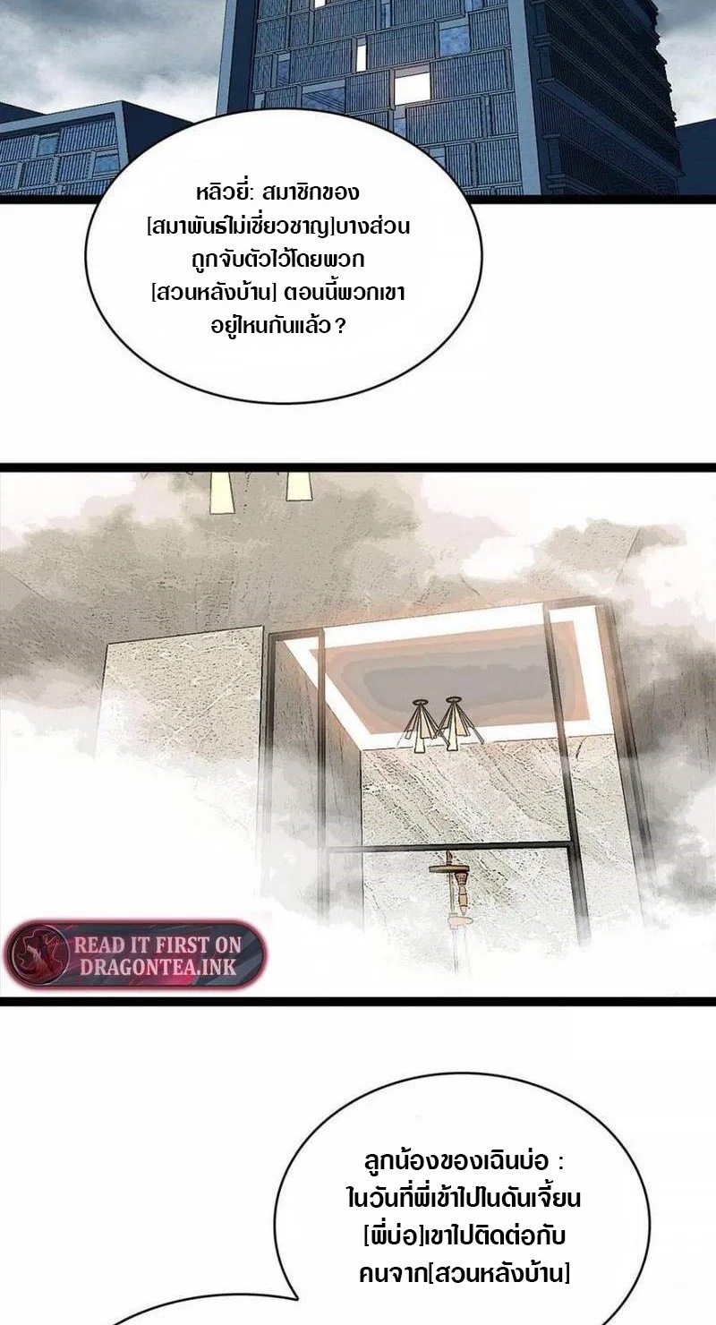 It all starts with playing game seriously ตอนที่ 129 หน้า 12