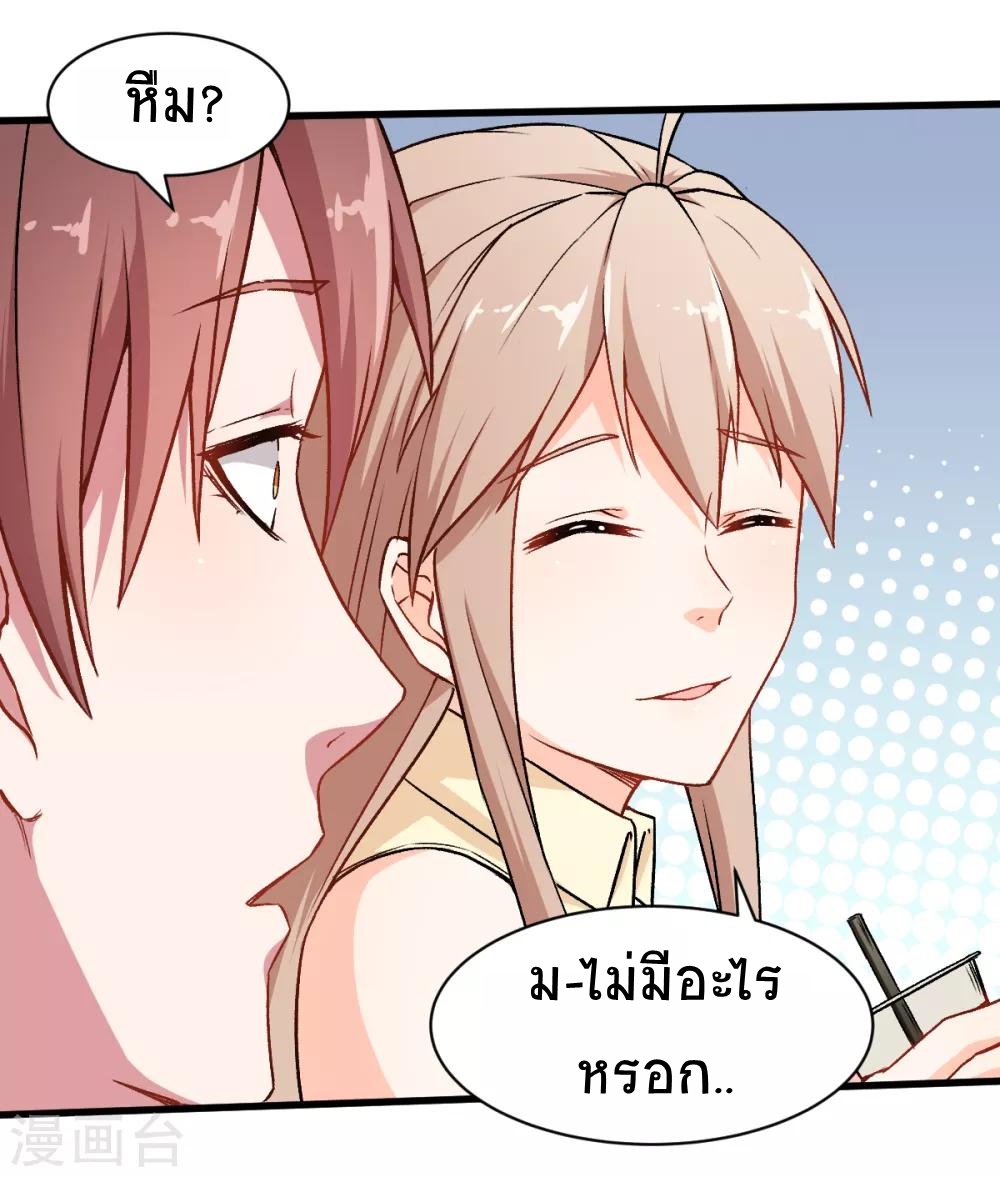 สุดยอดระบบอาจารย์ ตอนที่ 32 หน้า 24