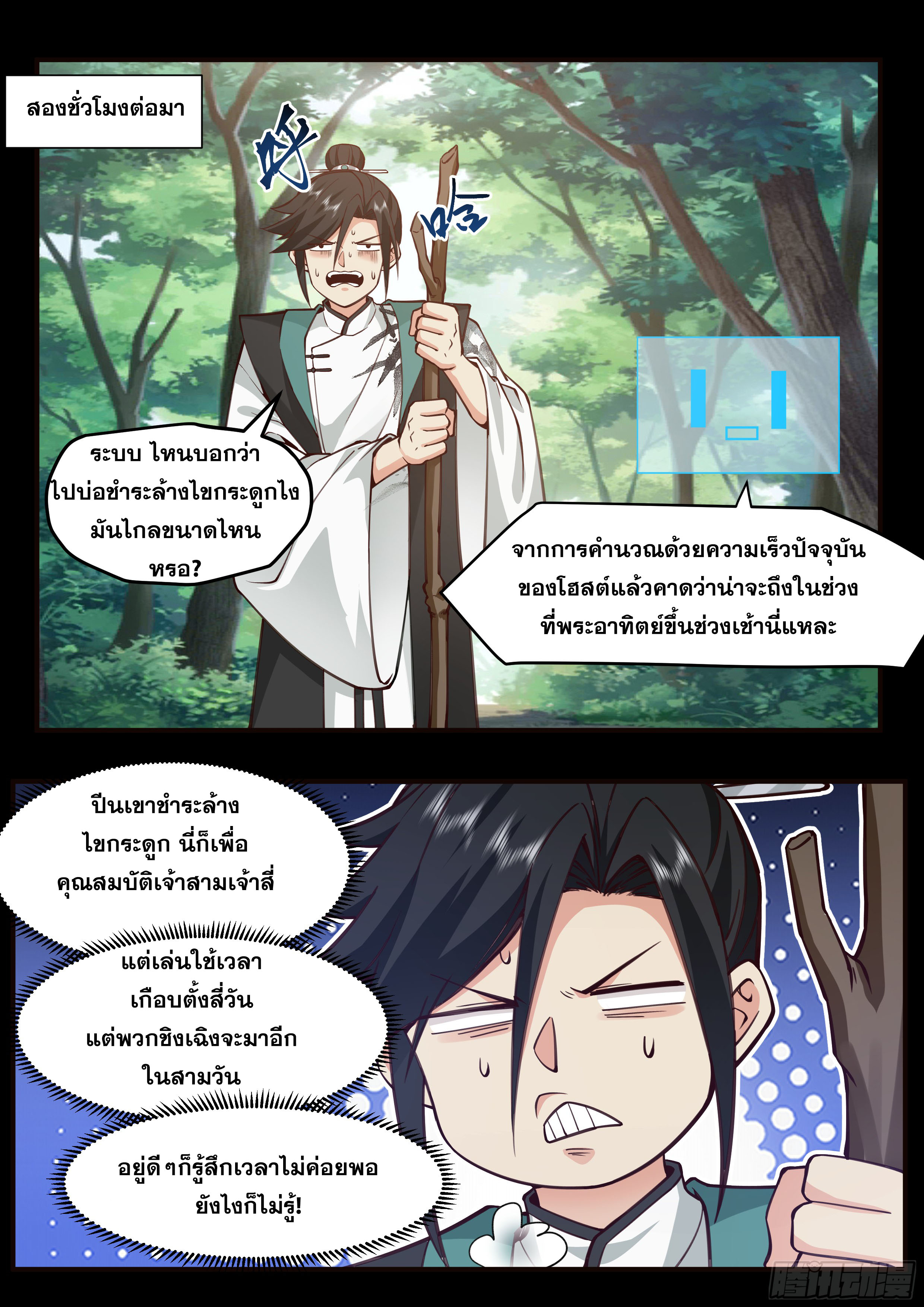 จุดเริ่มต้นก็ต้อง996 ตอนที่ 26 หน้า 3
