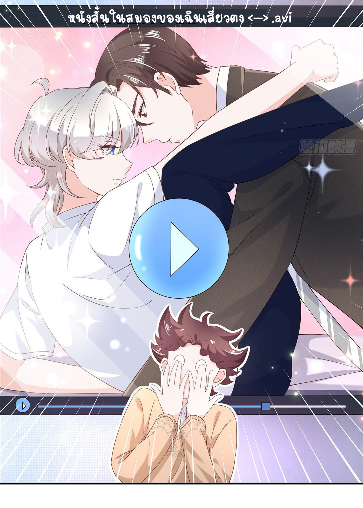 เจ้าชายโรงเรียนแห่งชาติเป็นเด็กผู้หญิง ตอนที่ 73 หน้า 19