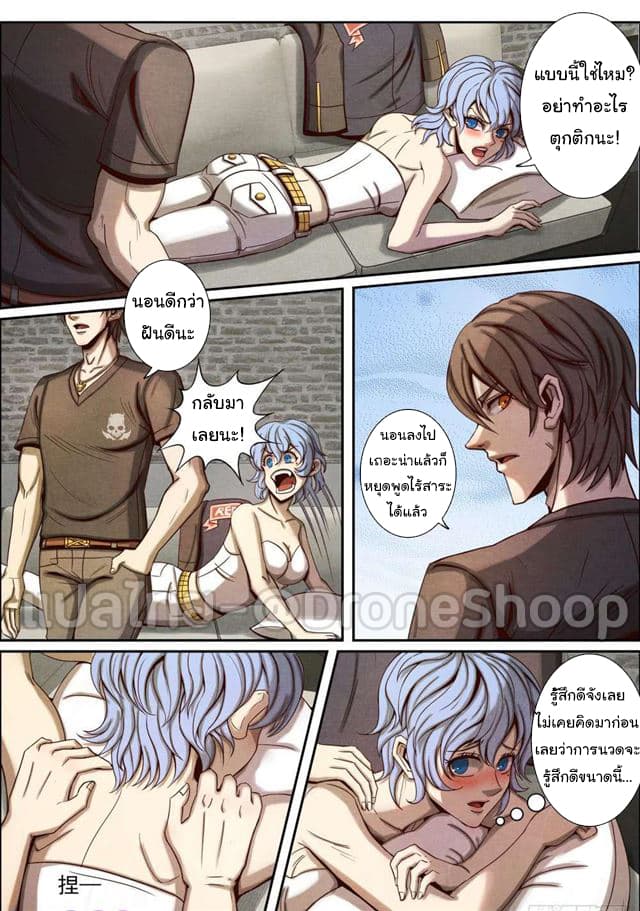 1. ซิว พลังวิญญาณต่างโลก ตอนที่ 47 หน้า 3