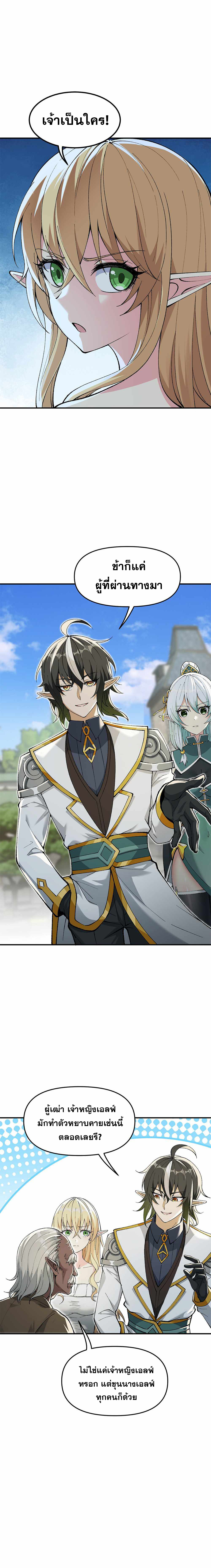 ผู้ยิ่งใหญ่มิได้โง่เสียหน่อย(The Heavenly Path Is Not Stupid) ตอนที่ 11 หน้า 18