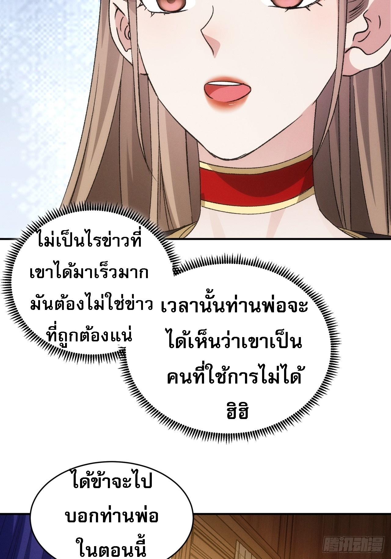 ข้าจะกำหนดชะตาตัวเอง ทันจีน ตอนที่ 115 หน้า 5