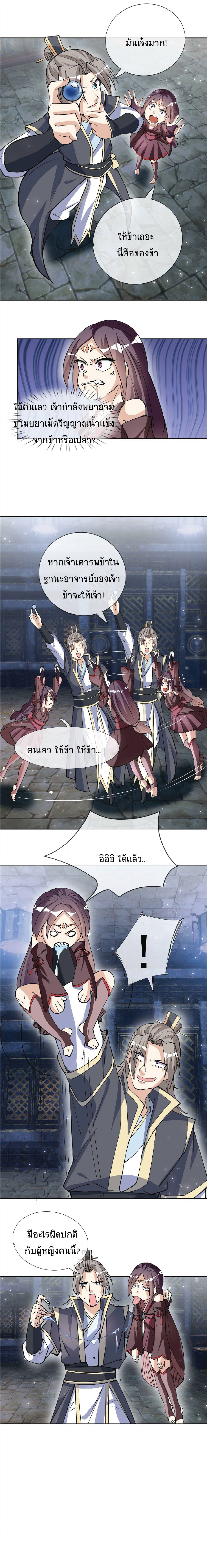 Being a Teacher is Invincible in World ตอนที่ 29 หน้า 8