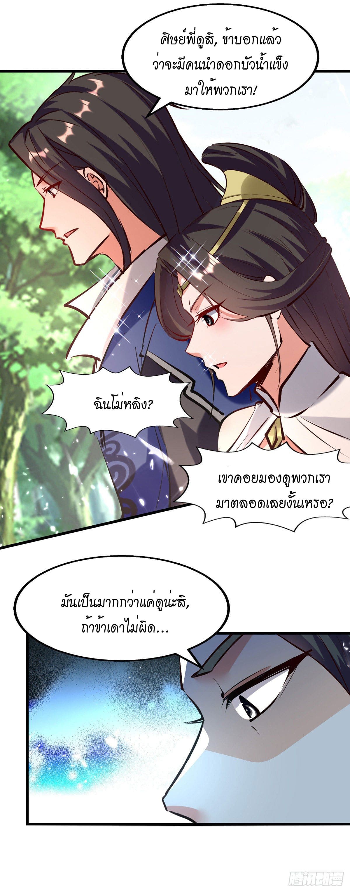 Peerless Martial Spirit ตอนที่ 79 หน้า 25
