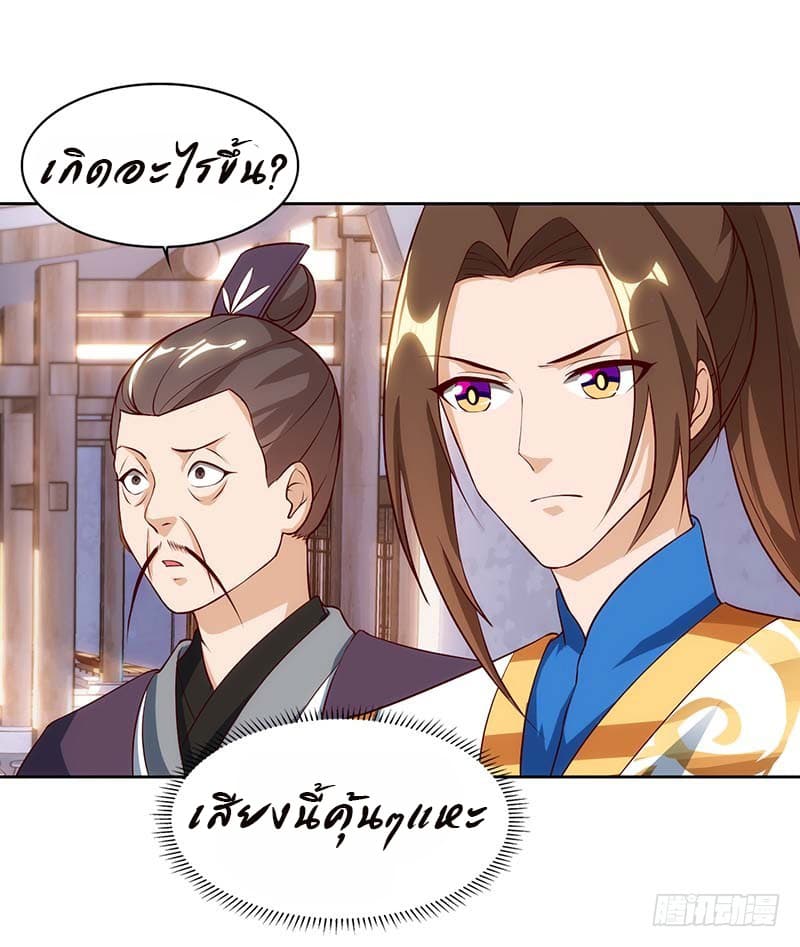 Dominate The Three Realms ตอนที่ 29 หน้า 26