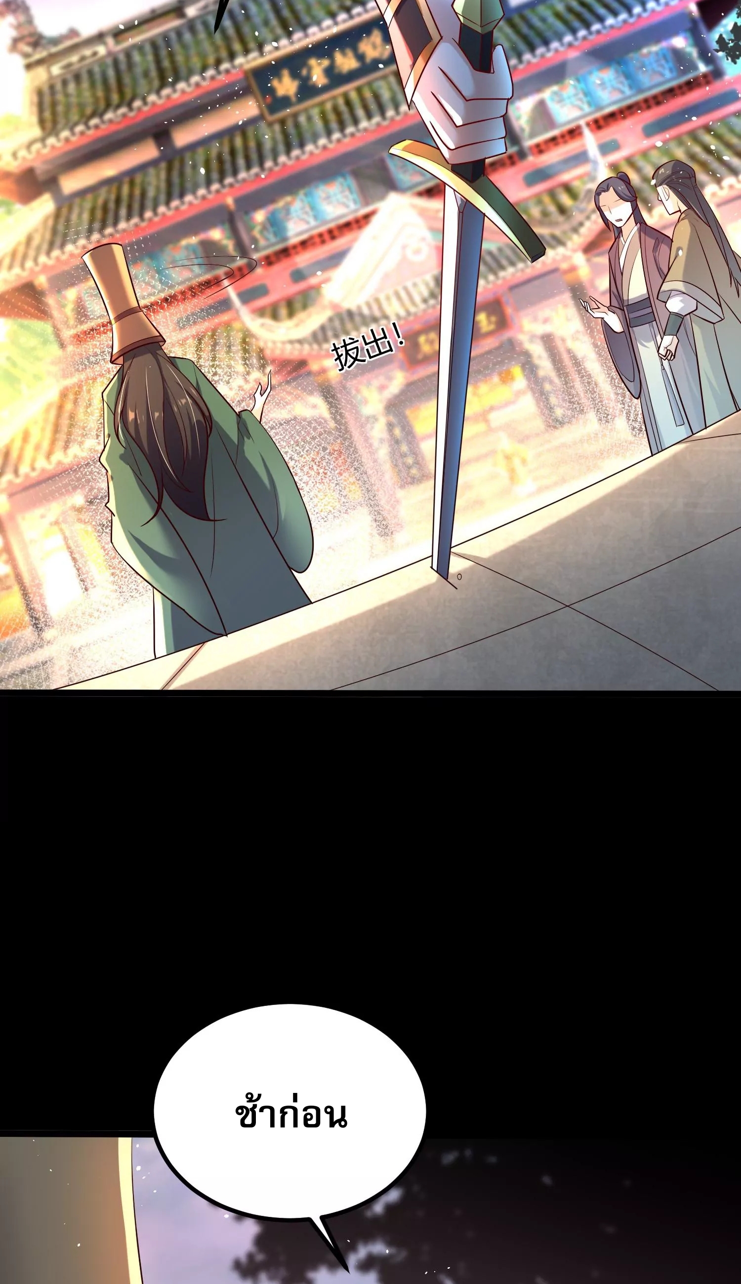 ท้าทายดินแดนพระเจ้า ตอนที่ 9 หน้า 33