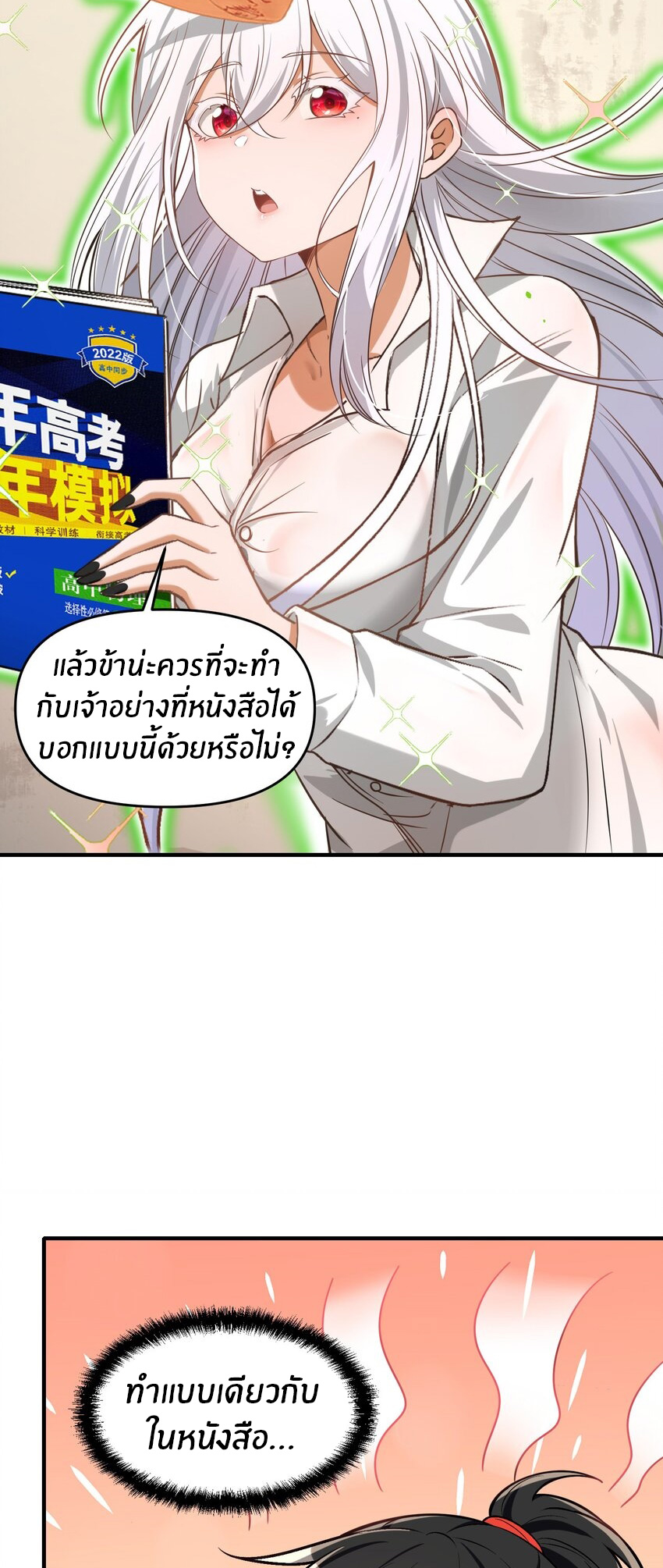 During the live broadcast, I proposed to the female ghost - she really agreed?! ตอนที่ 5 หน้า 51