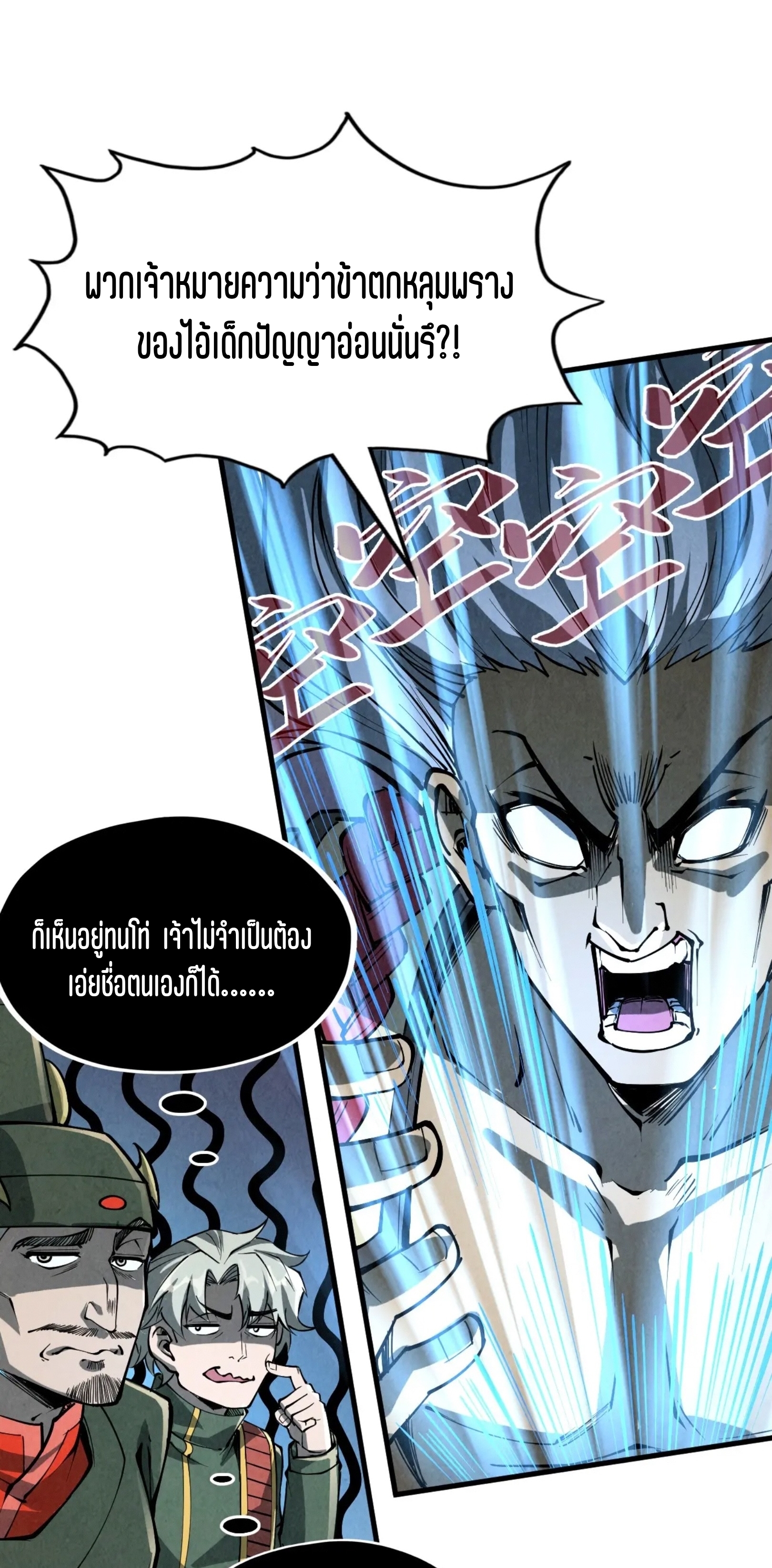 มหาเทพนิรันดร์กาล ตอนที่ 126 หน้า 32