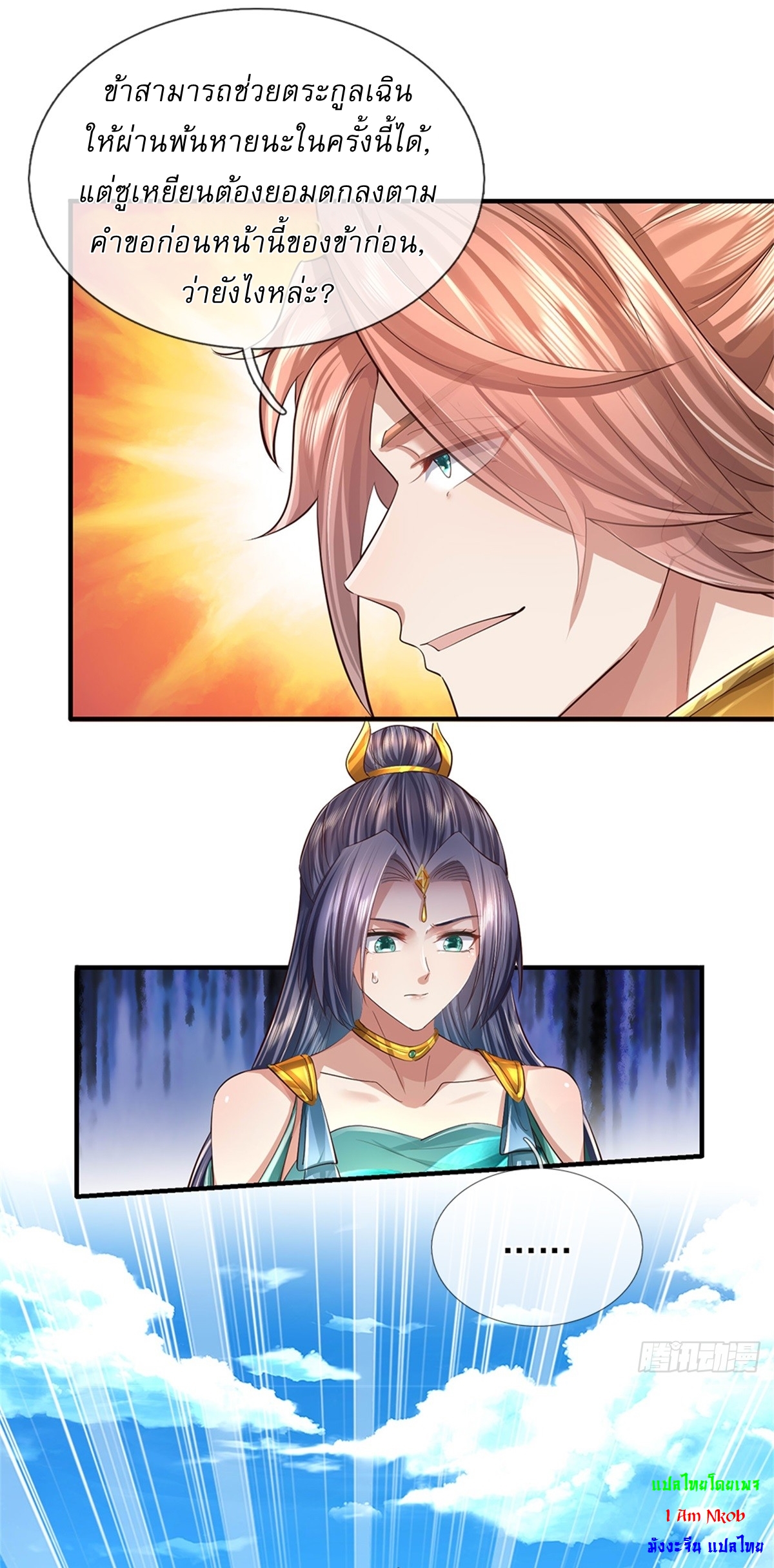 I Can Change The Timeline of Everything เกิดใหม่ในต่างโลก พร้อมระบบโกงเวลาสุดเกรียน ตอนที่ 51 หน้า 5