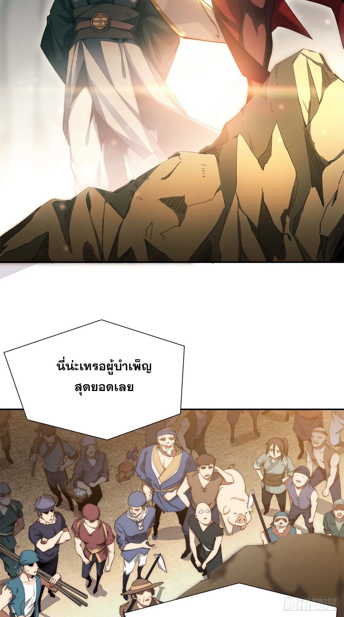 ระบบสุ่มดวงชะตา(ทันจีน) ตอนที่ 2 หน้า 29