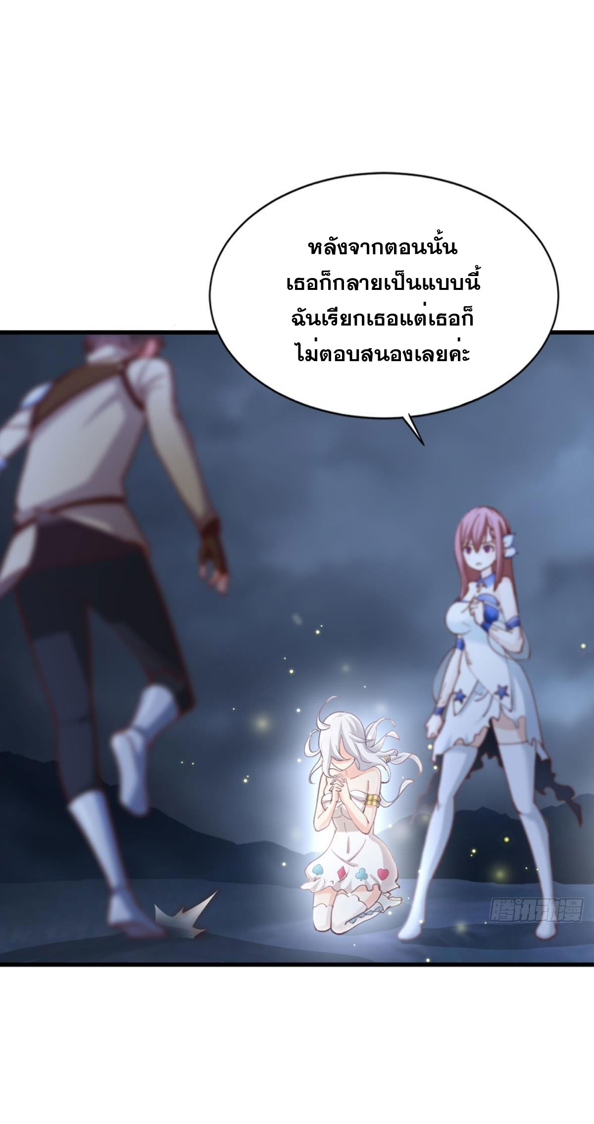 แก้วิกฤตแห่งสวรรค์ ตอนที่ 24 หน้า 8