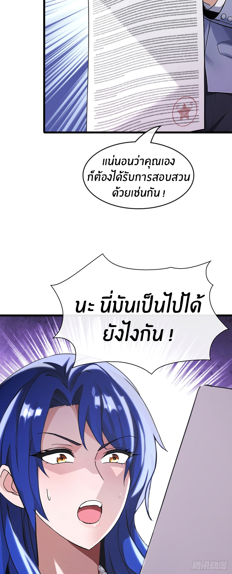 ลงจากภูเขาเพื่อมาเป็นเบ๊ภรรยา ตอนที่ 16 หน้า 29
