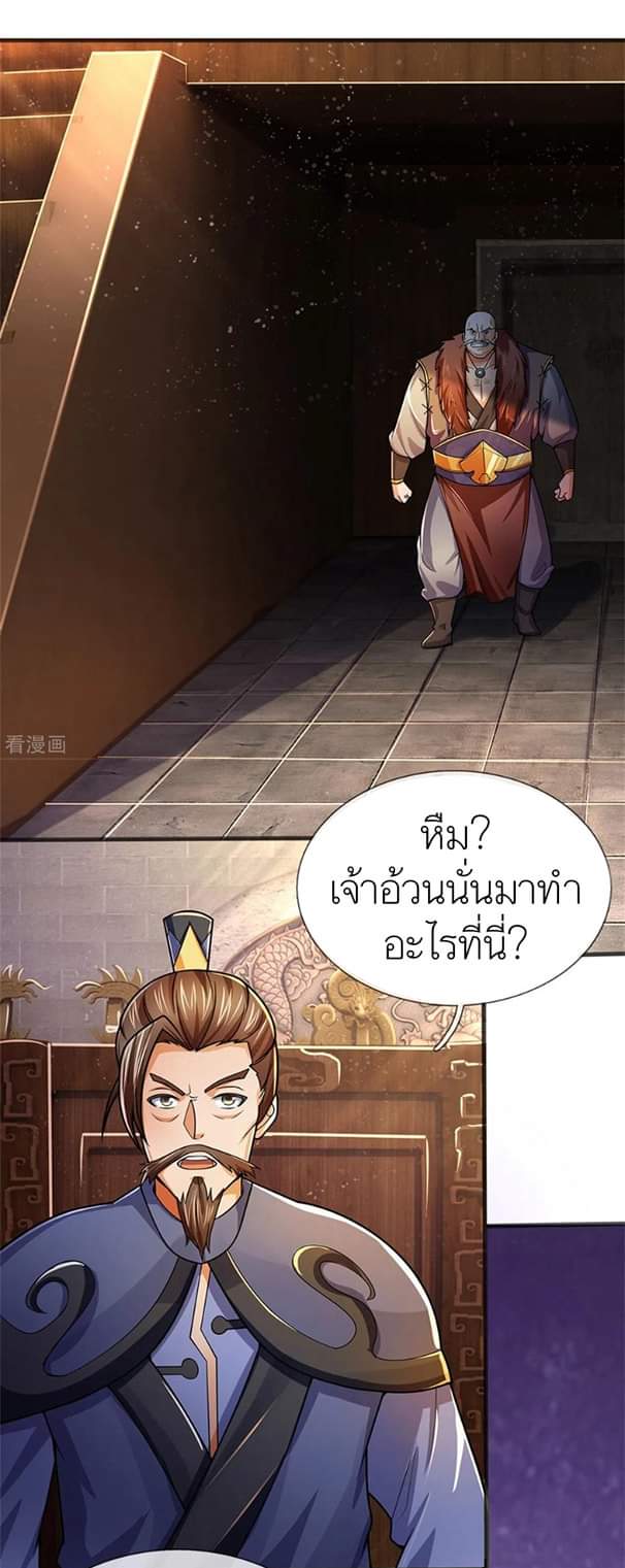 Shenwu Tianzun ตอนที่ 9 หน้า 22