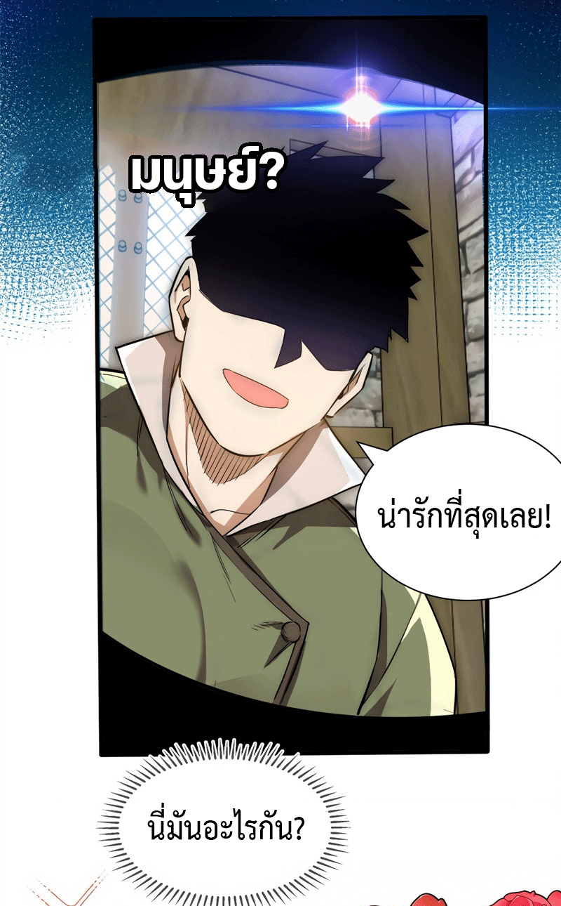 My Dragon System ตอนที่ 4 หน้า 24