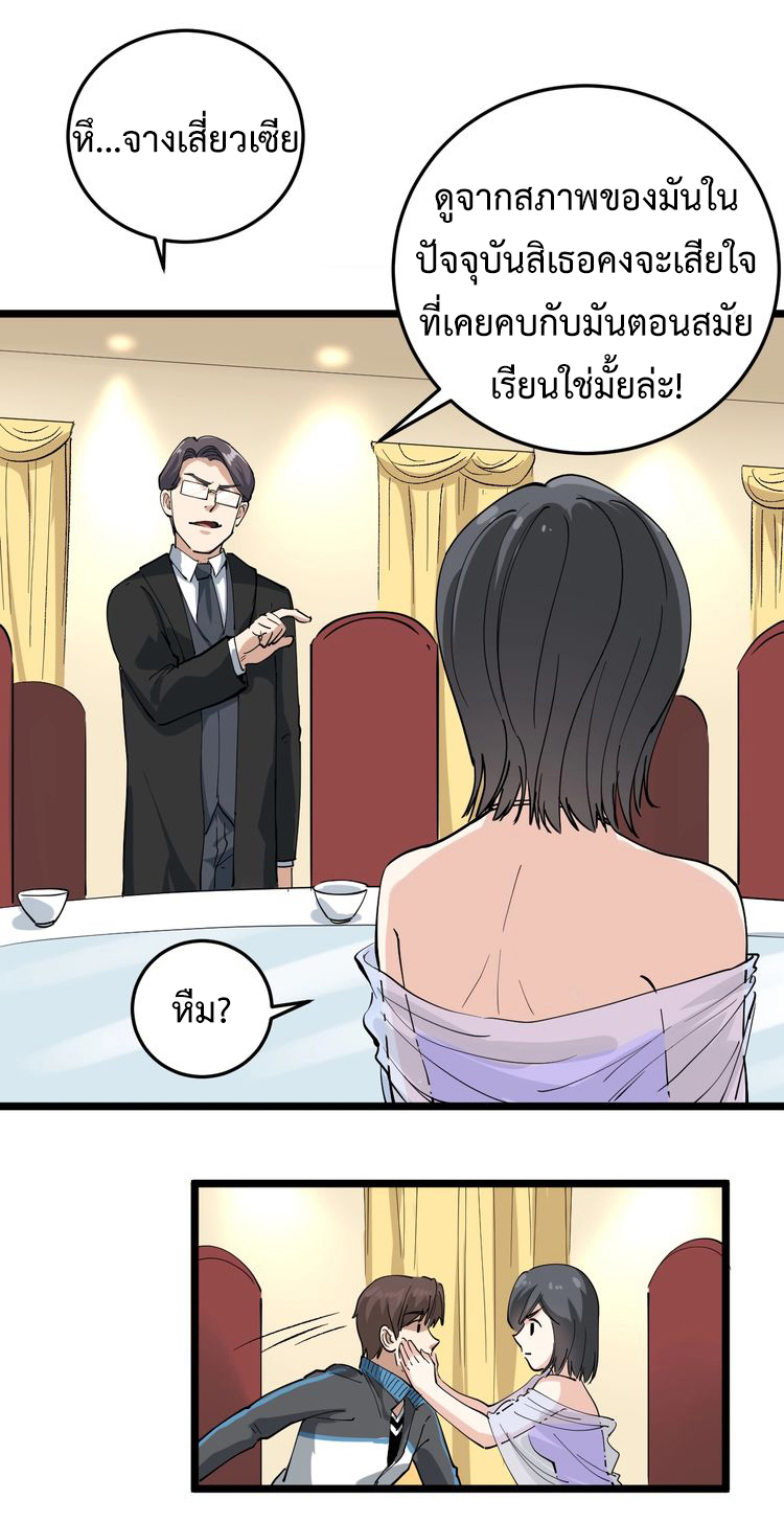 หมอเกรียนเซียนพิษ ตอนที่ 49 หน้า 31
