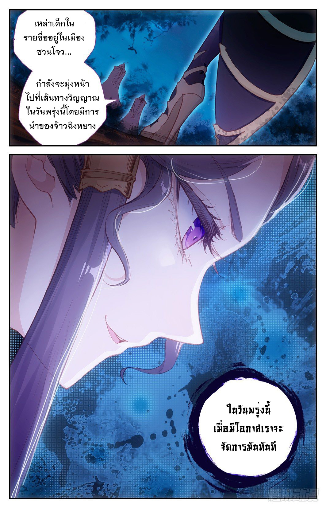 บรรพกาลแห่งวิญญาณศักดิ์สิทธิ์ ตอนที่ 8 หน้า 23