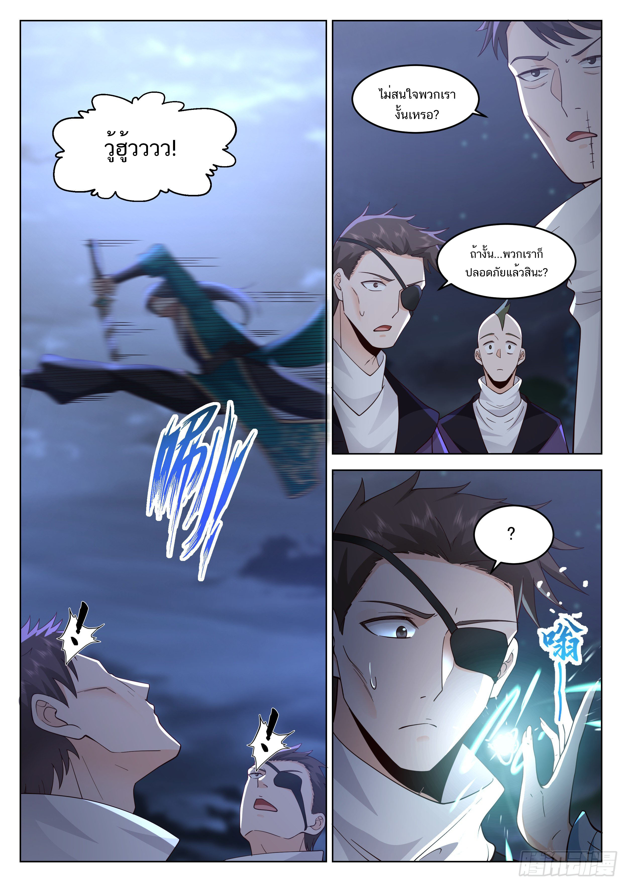 Great Sage of Humanity ตอนที่ 25 หน้า 2