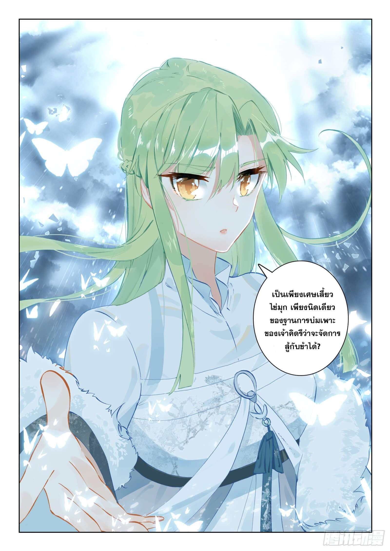 มีแต่ข้าที่เป็นเซียน (ทันจีน) ตอนที่ 24 หน้า 14