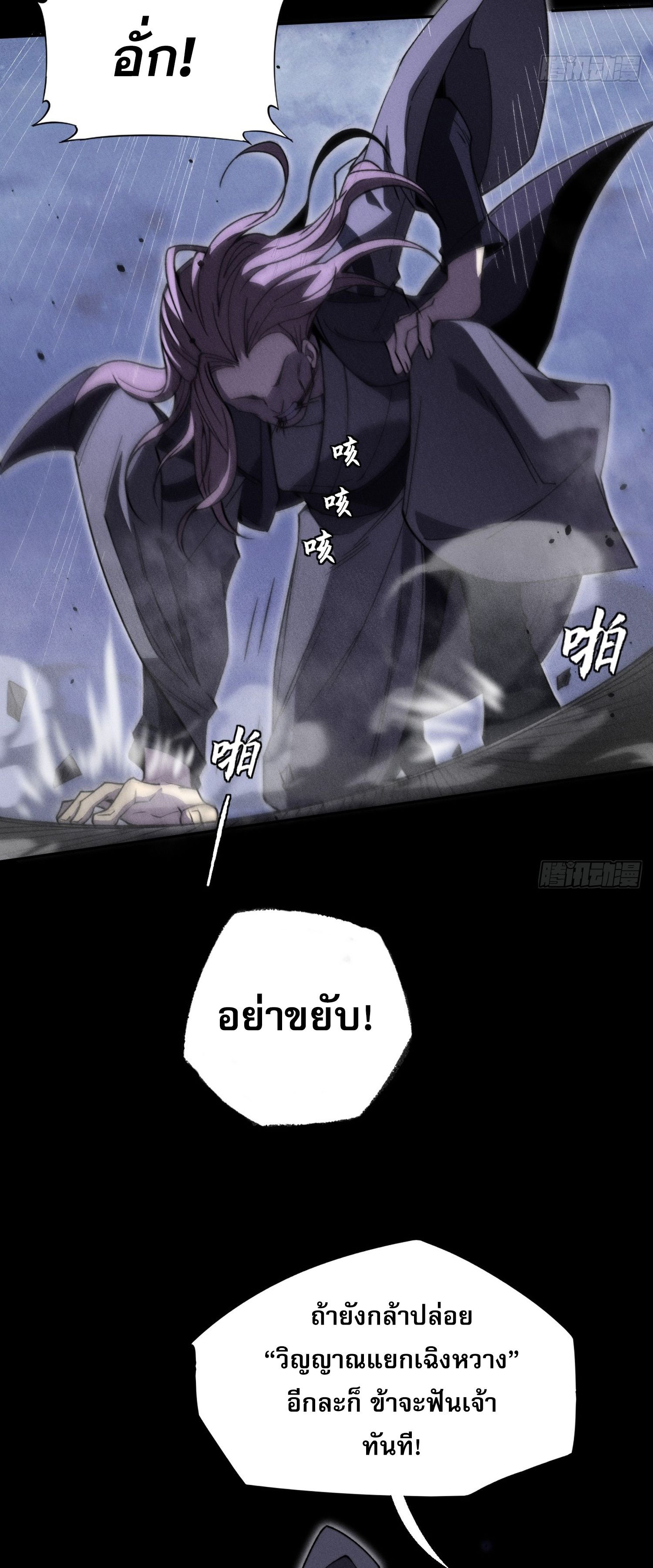 วิถีเซียนนอกรีต ตอนที่ 15 หน้า 56