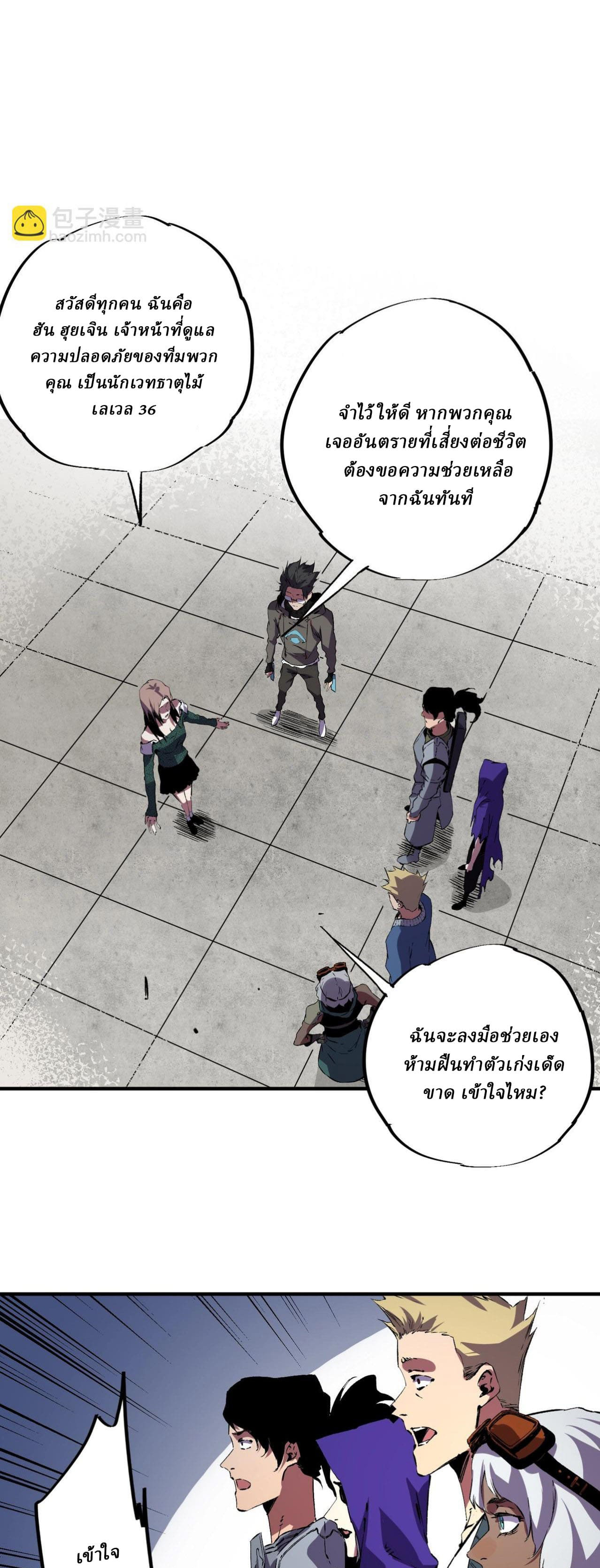 Supreme Curse Master ตอนที่ 60 หน้า 10