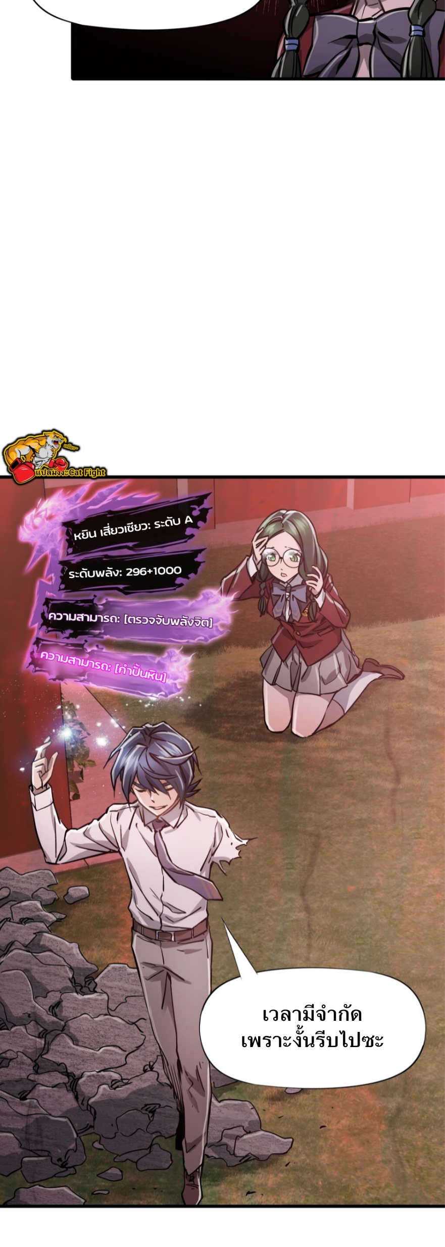 หัตถ์ของพระเจ้า ตอนที่ 8 หน้า 14