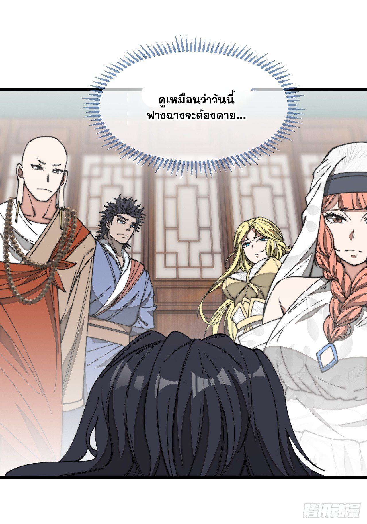 บุรุษที่มีโชค คงไม่ใช่ข้าแล้วแหละ ตอนที่ 122 หน้า 12