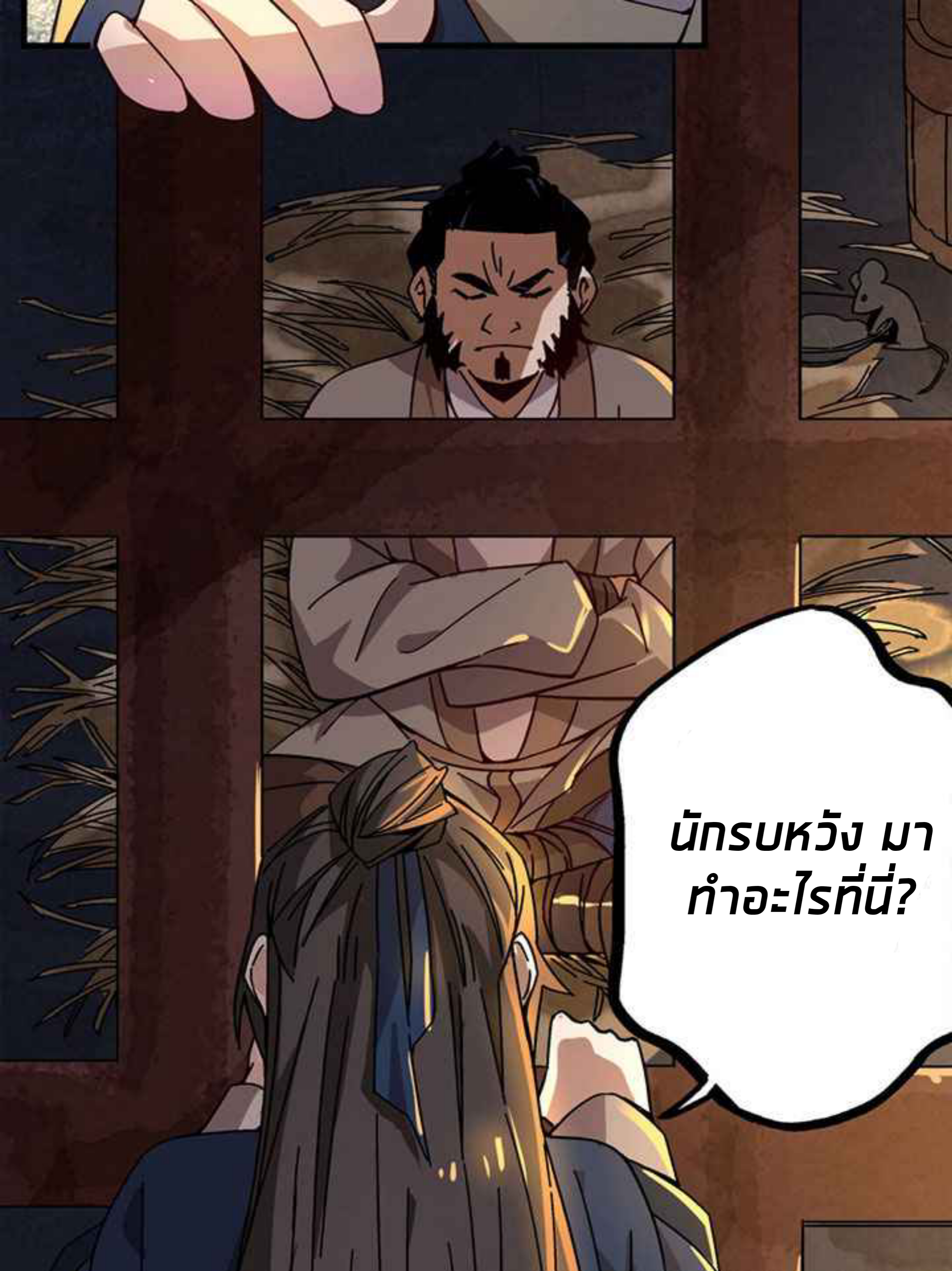 การกลับมาของผู้นำนิกายThe Return of the Sect Leader ตอนที่ 2 หน้า 62