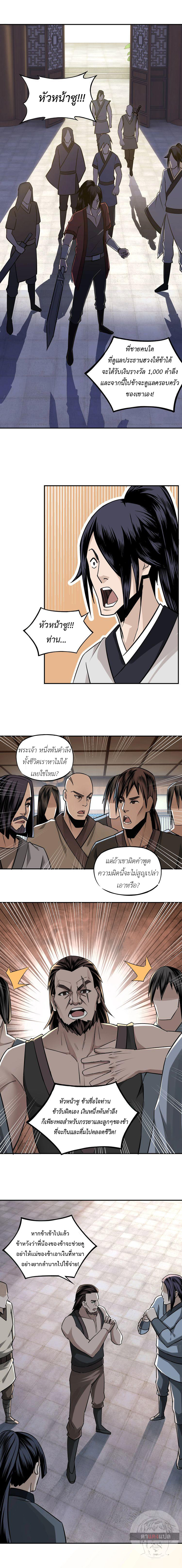 ข้ามีระบบวายร้ายสุดแกร่ง ตอนที่ 6 หน้า 9