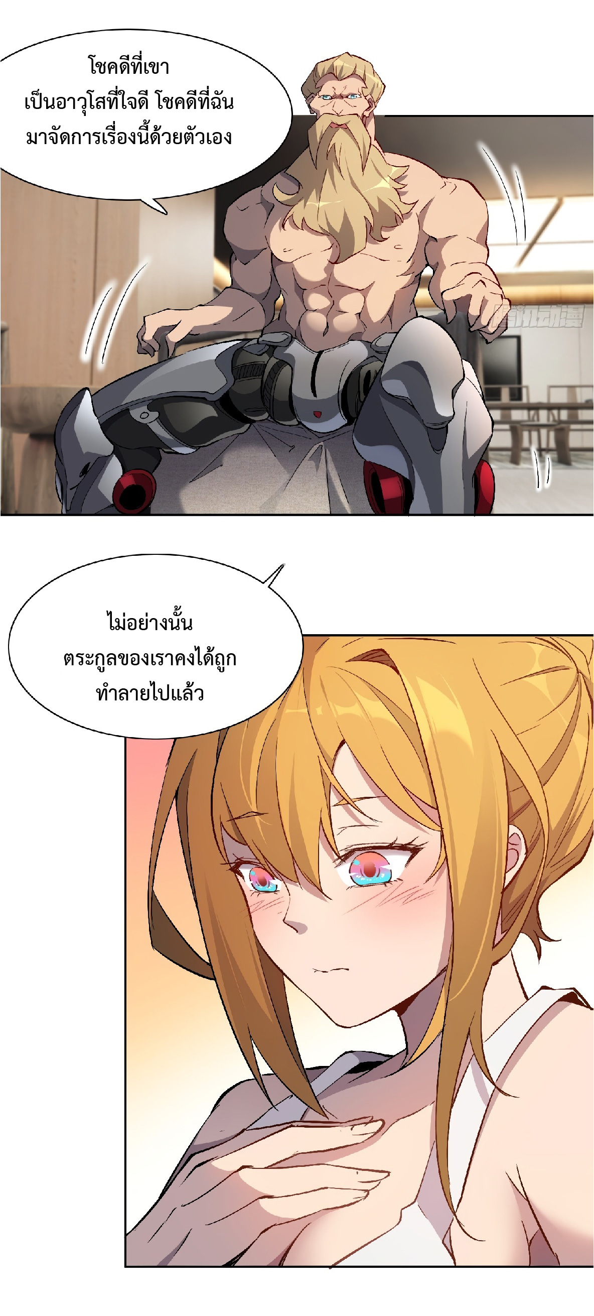 The People On Earth Are Too Ferocious ตอนที่ 46 หน้า 17