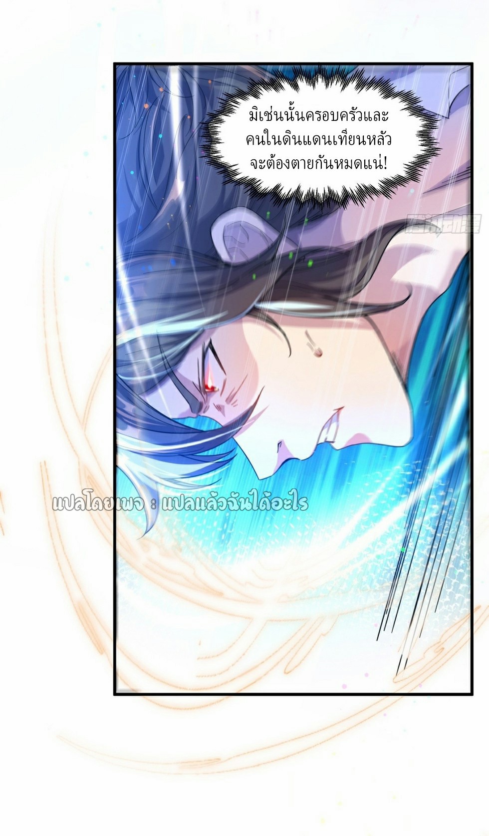 (ชนจีน)จุติเทพจักรพรรดิเกิดมาทั้งทีมีคะแนนเป็นล้าน ตอนที่ 1 หน้า 59