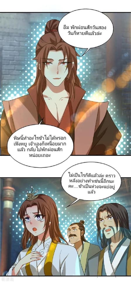 Reversal of God King ตอนที่ 39 หน้า 12