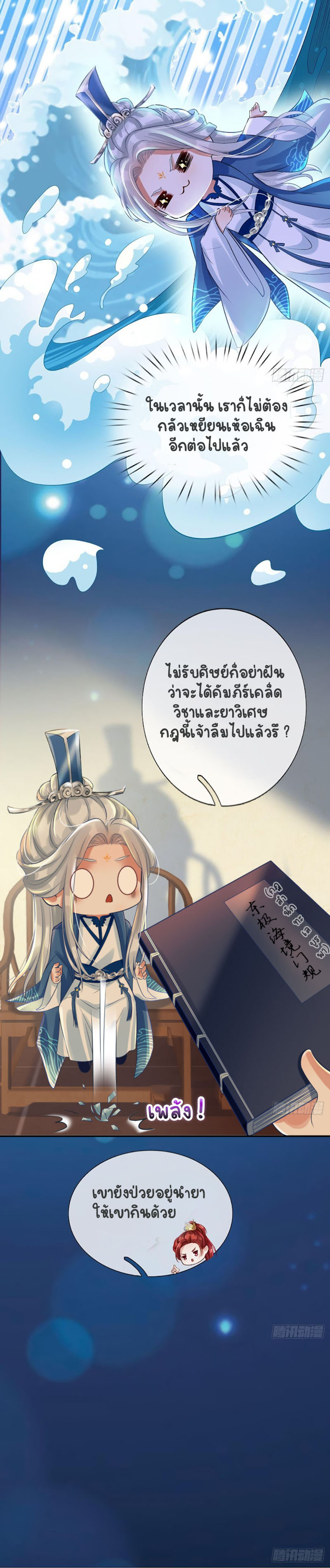 ให้ตายข้าก็จะไม่เป็นอาจารย์ ตอนที่ 4 หน้า 11