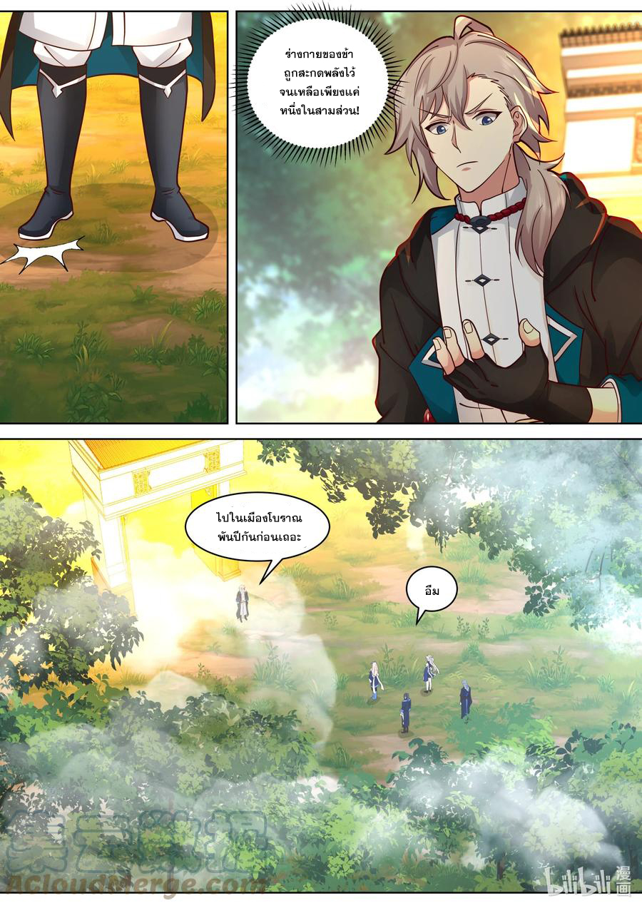 เทพสายฟ้า ราชาสงคราม ตอนที่ 495 หน้า 5