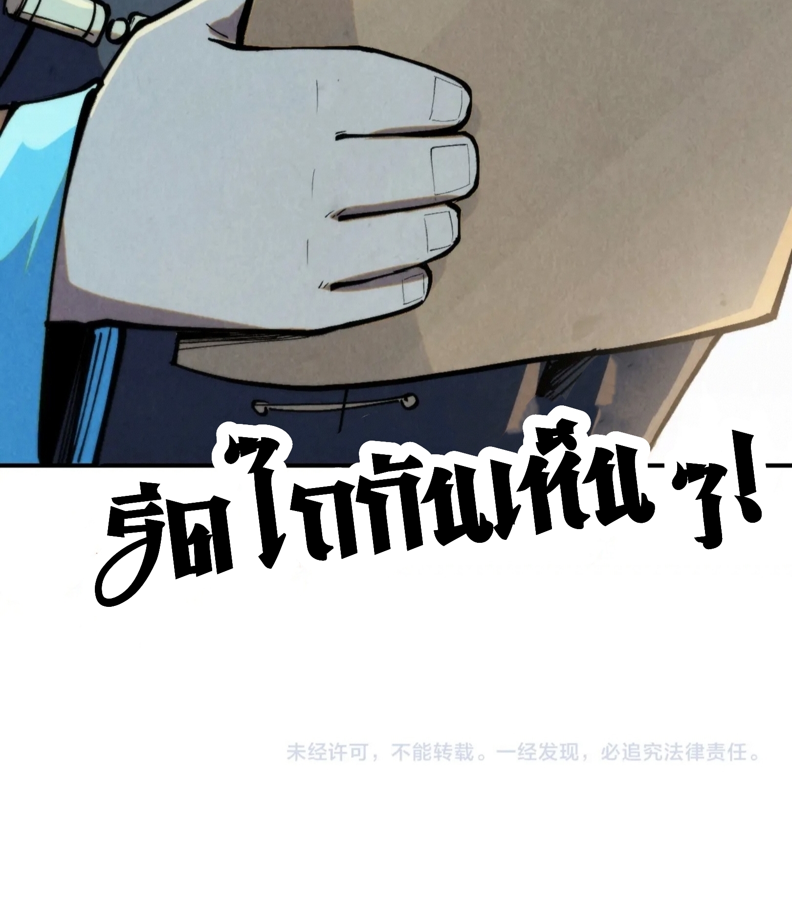 มหาเทพนิรันดร์กาล ตอนที่ 165 หน้า 61