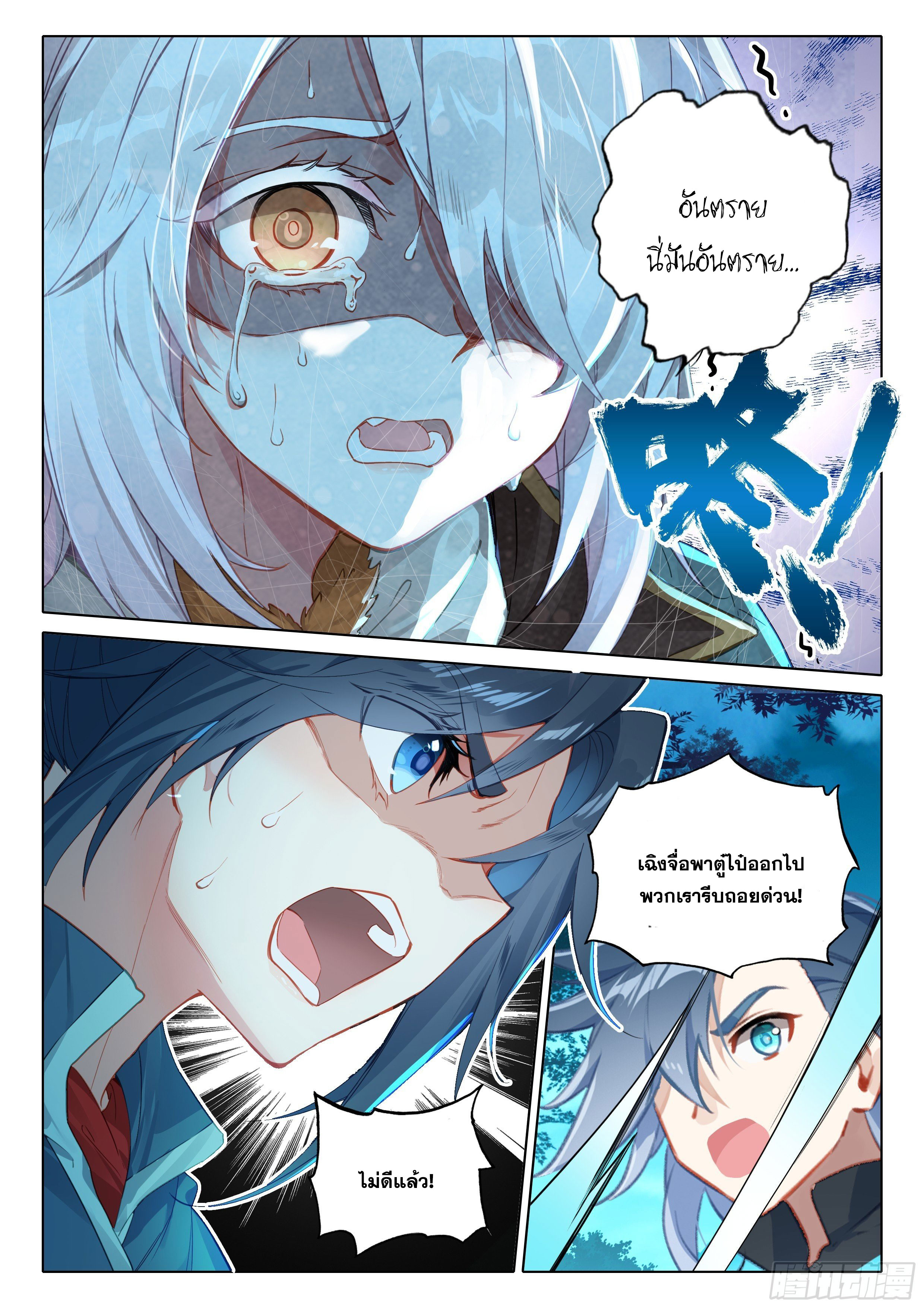 Douluo Dalu 5 - Rebirth of Tang san ตอนที่ 43 หน้า 18