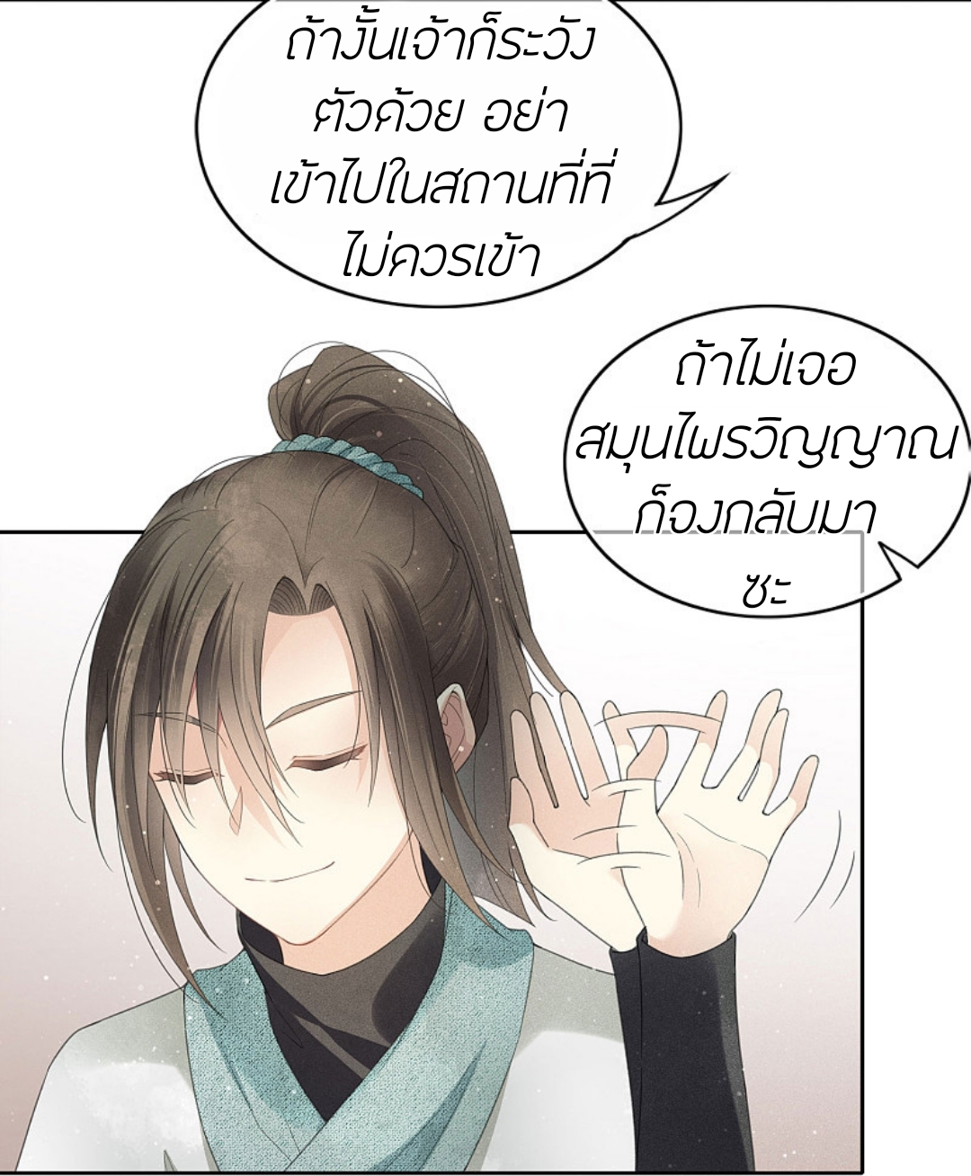 ลำนำรักเทพสวรรค์ ตอนที่ 7 หน้า 41