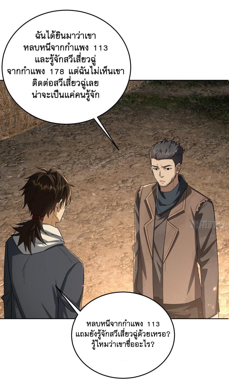 THE FIRST ORDER ตอนที่ 174 หน้า 35