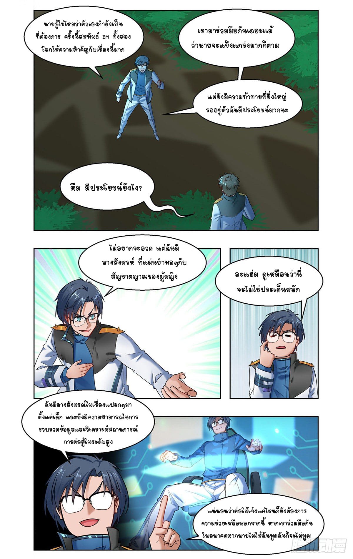 Future Break Point ตอนที่ 32 หน้า 5