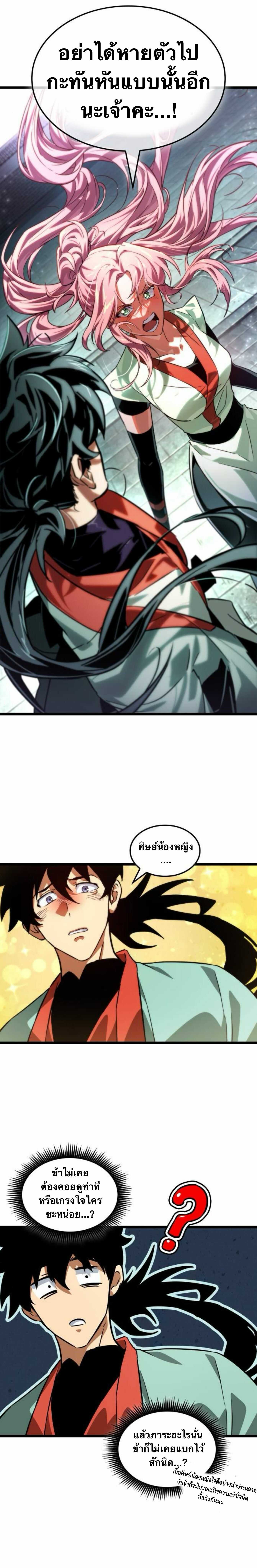 จอมยุทธ์อัจฉริยะผู้จำได้ทุกสรรพสิ่ง(The Martial Genius Who Remembers Everything) ตอนที่ 6 หน้า 16