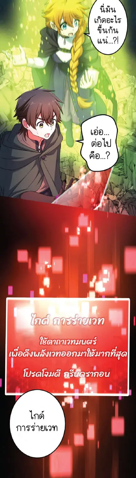 ไกด์นักผจญภัย: เส้นทางลัดสู่การเป็นผู้แข็งแกร่งที่สุด ตอนที่ 2 หน้า 12