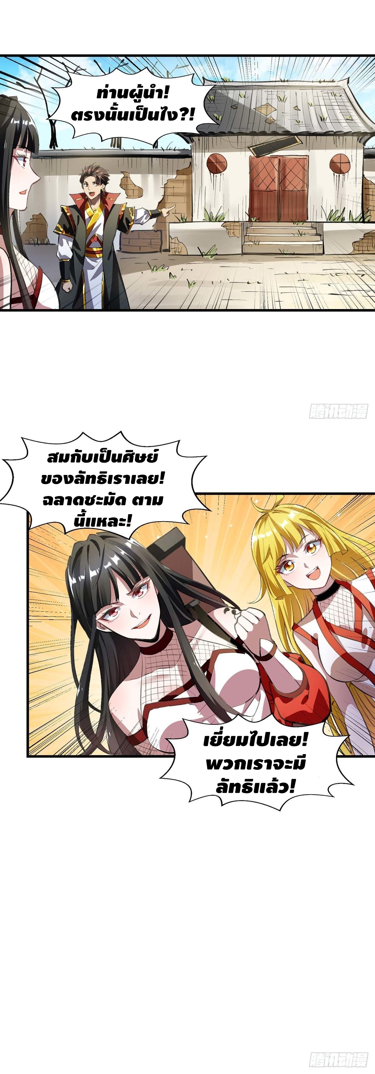 Seal 900 million times ตอนที่ 4 หน้า 3